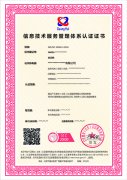 广汇联合认证产品发布--信息技术服务管理体系