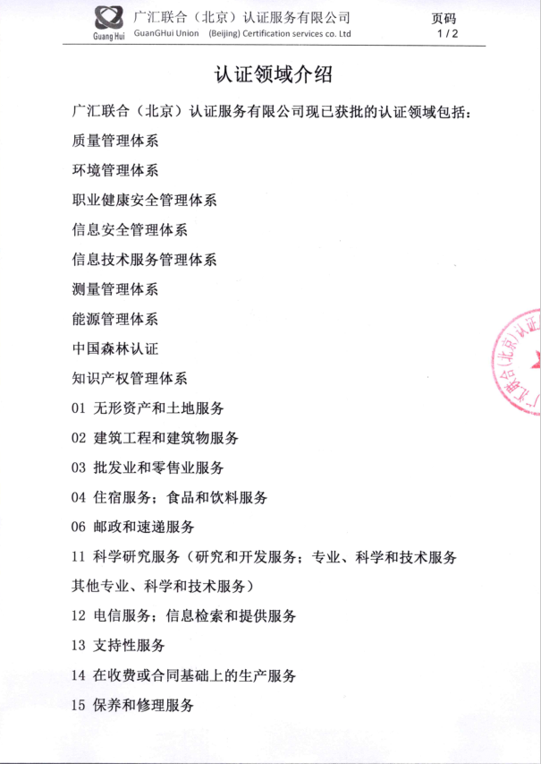 信息公开文件(认证领域说明）