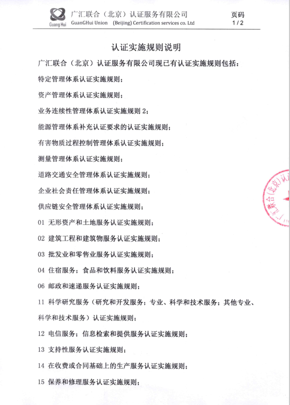 信息公开文件(认证规则）