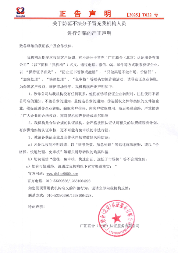  关于防范不法分子冒充我机构实施诈骗的严正声明