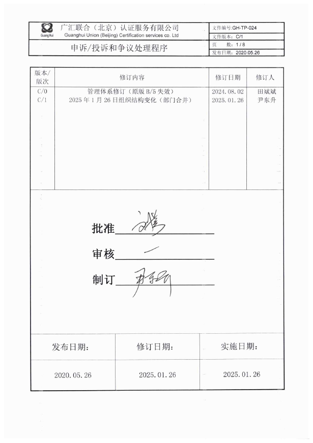  投诉和申诉争议处理程序