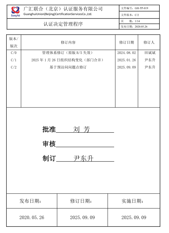 认证决定管理程序