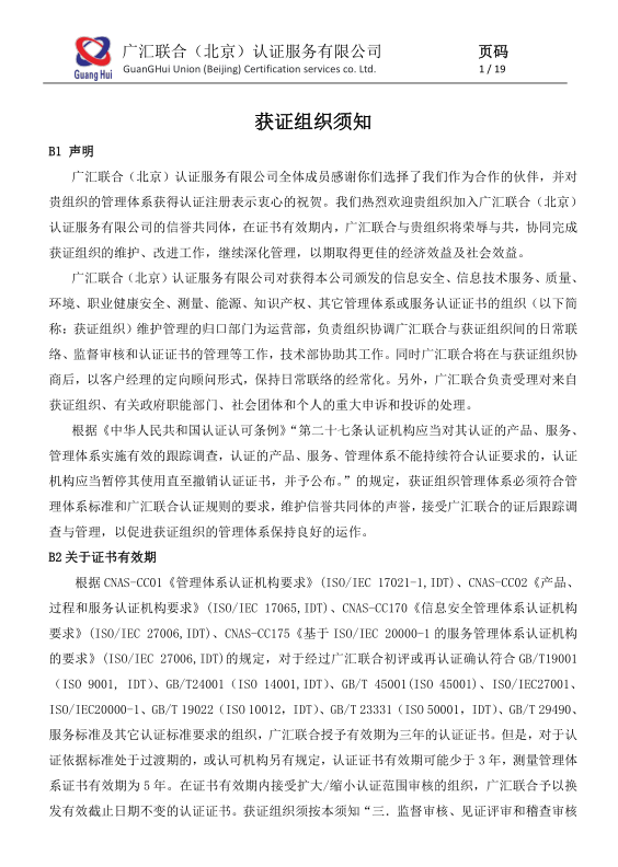 公开文件--获证组织须知